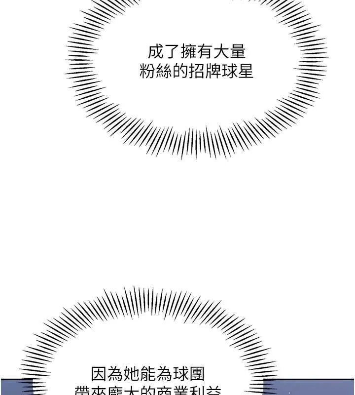 第25话-来自另一位球星的诱惑 84